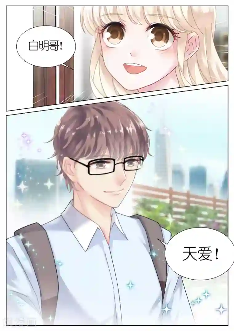 惹上首席总裁第11话