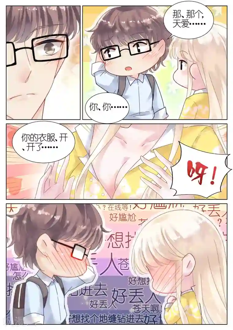 惹上首席总裁第11话