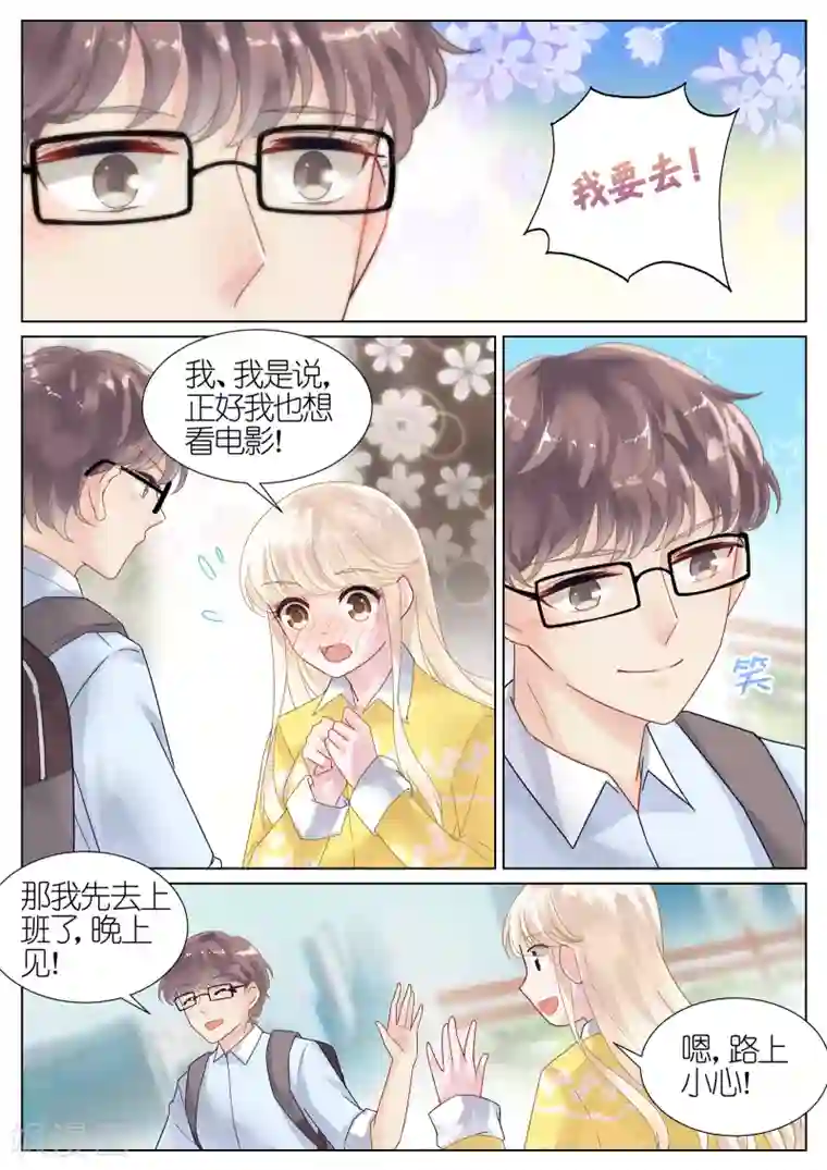 惹上首席总裁第11话