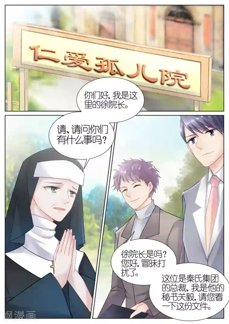 惹上首席总裁第12话