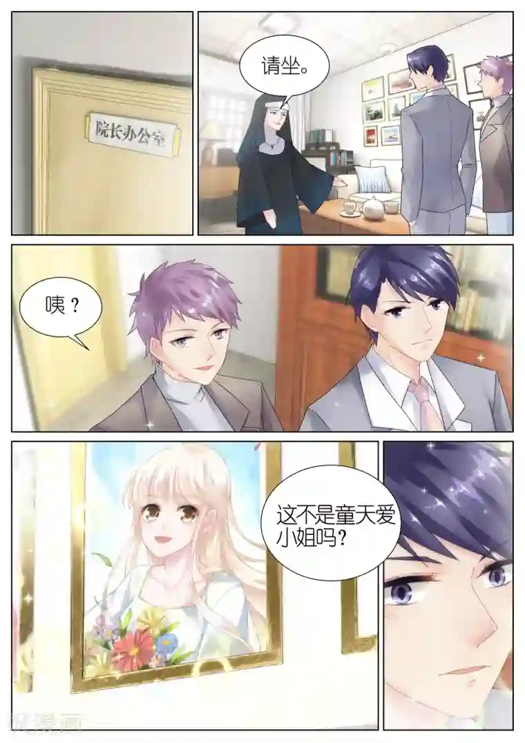 惹上首席总裁第12话