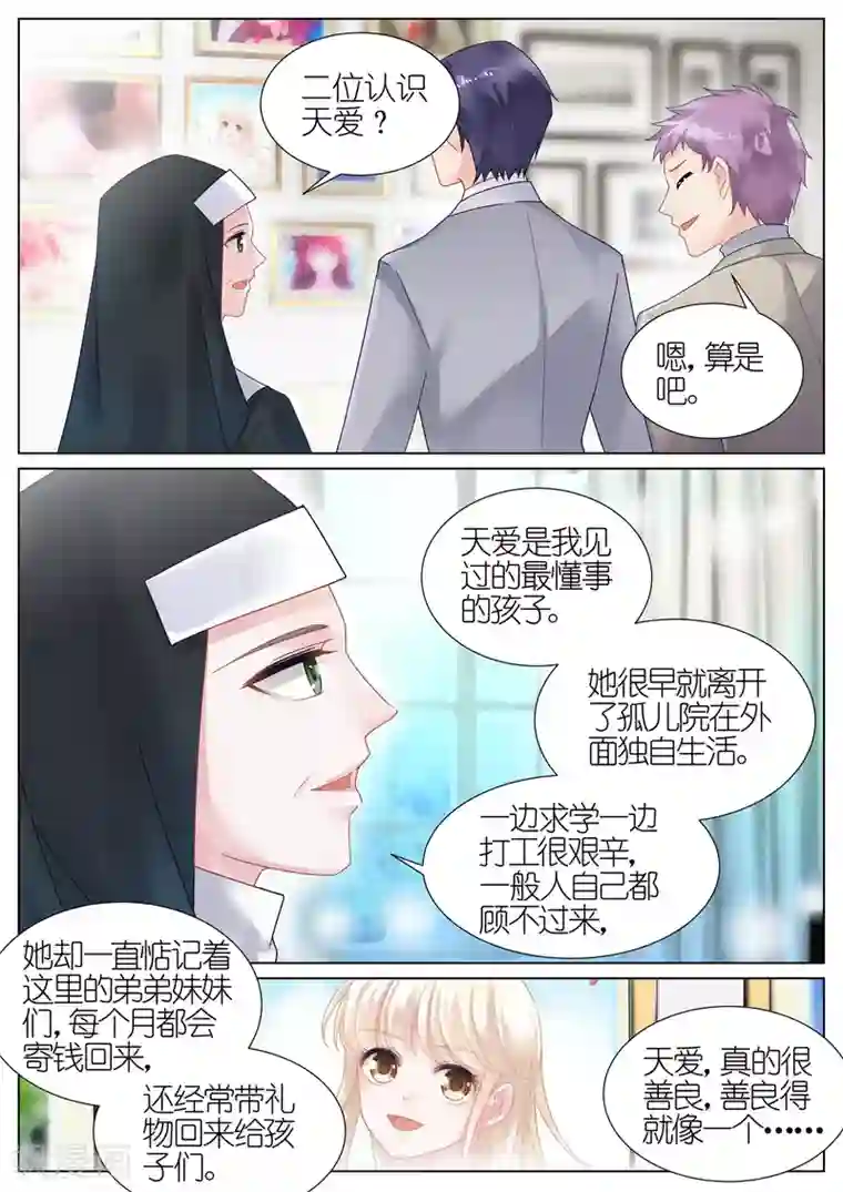 惹上首席总裁第12话