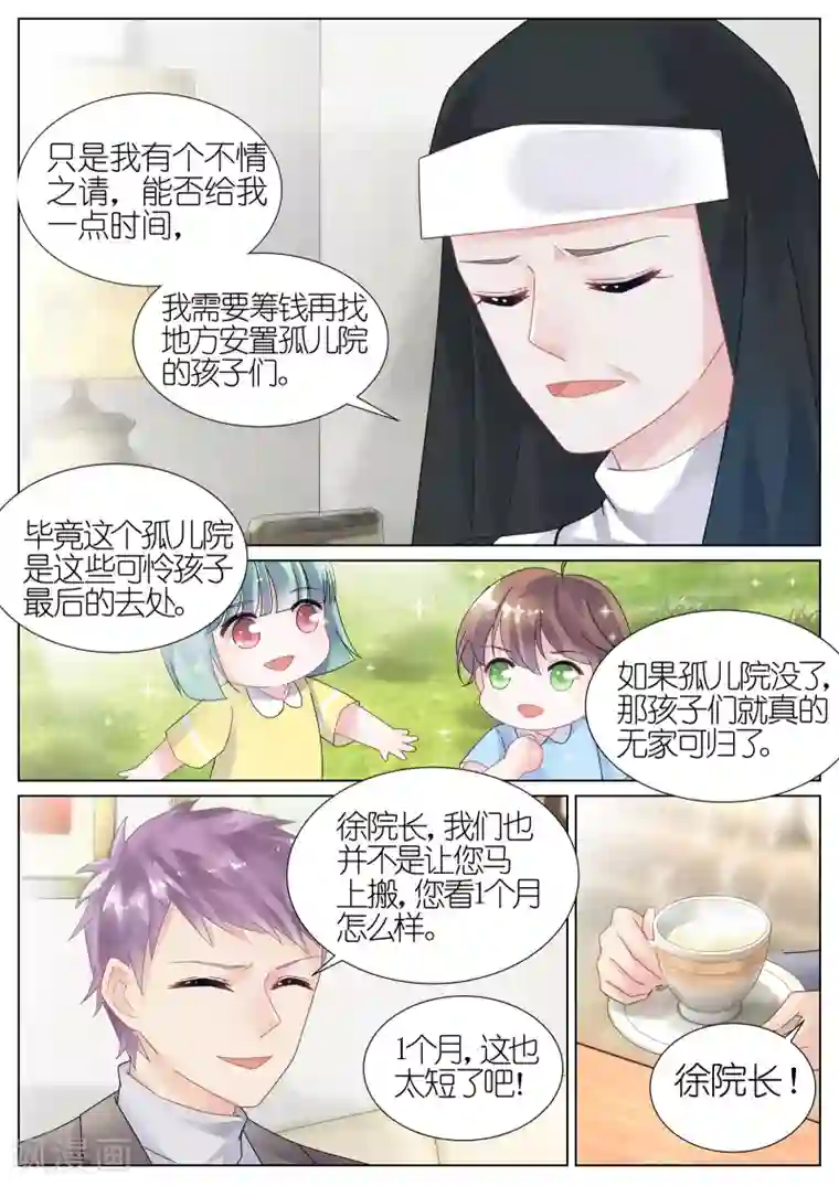惹上首席总裁第12话
