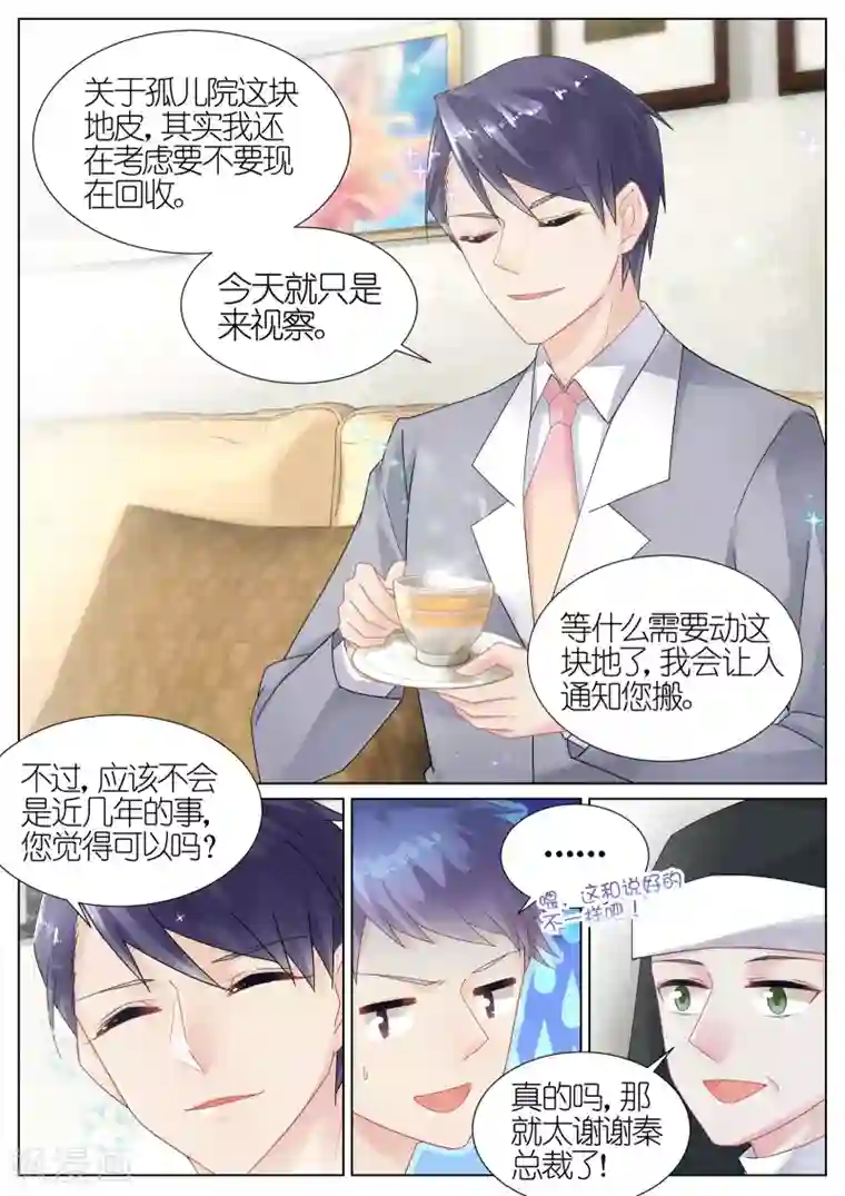 惹上首席总裁第12话