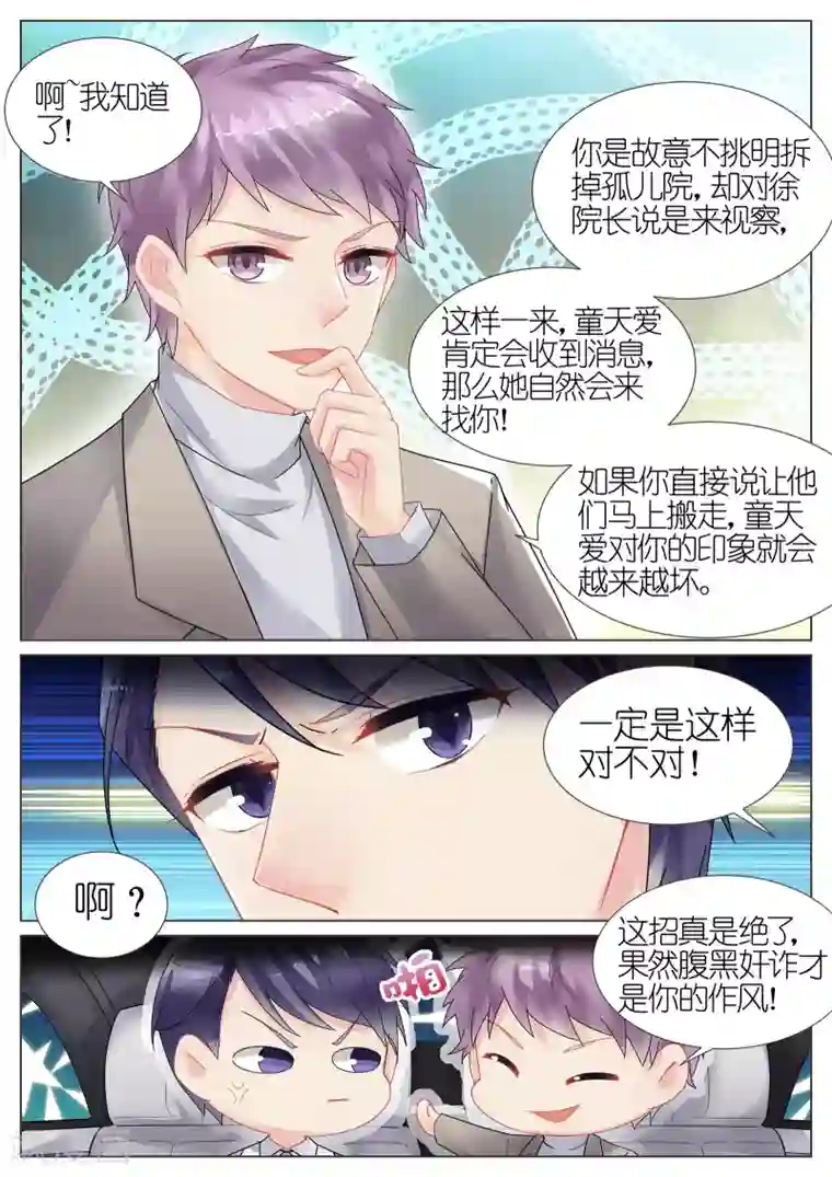 惹上首席总裁第13话