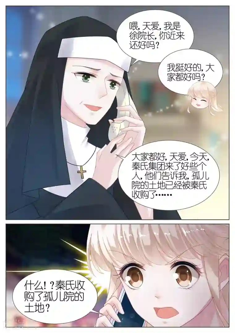 惹上首席总裁第13话