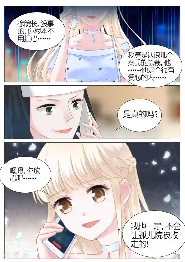 惹上首席总裁第13话