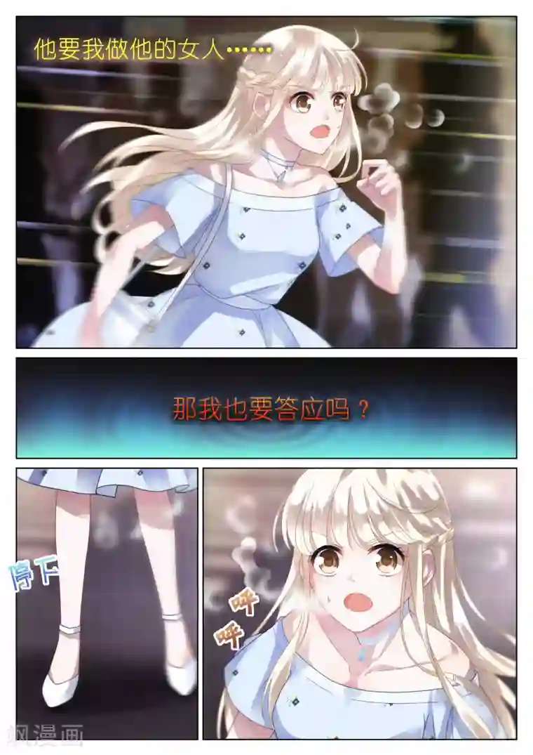 惹上首席总裁第14话