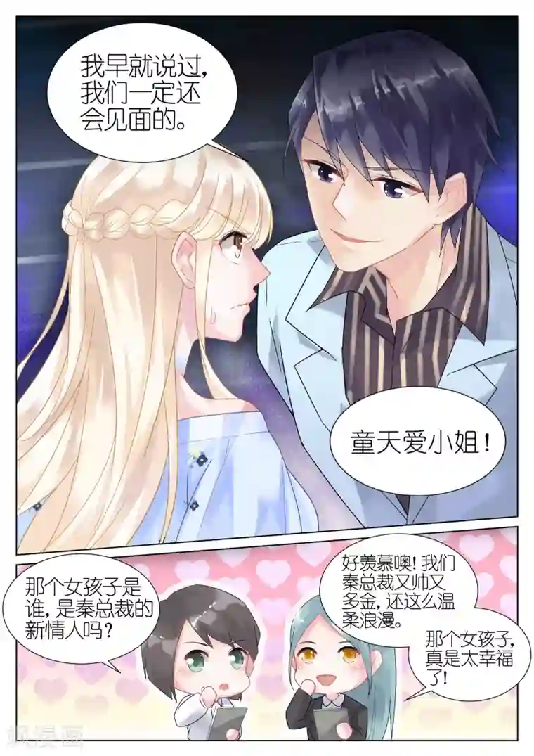 惹上首席总裁第14话