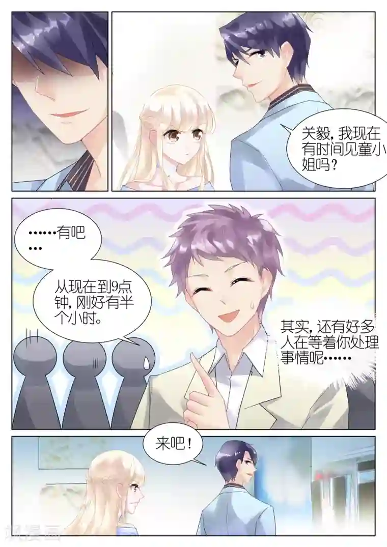 惹上首席总裁第14话