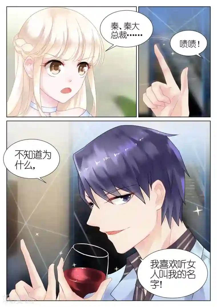 惹上首席总裁第15话