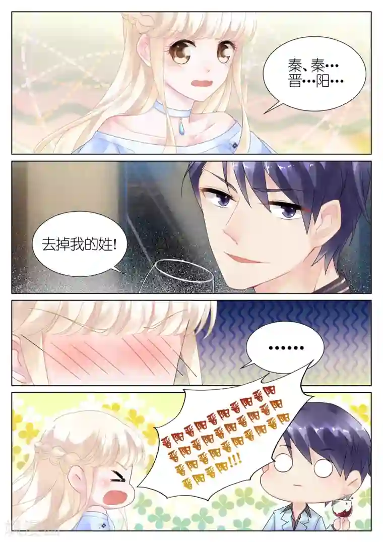 惹上首席总裁第15话