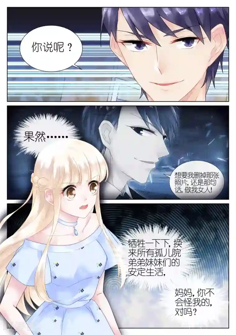 惹上首席总裁第15话