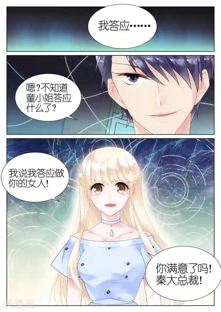 惹上首席总裁第15话