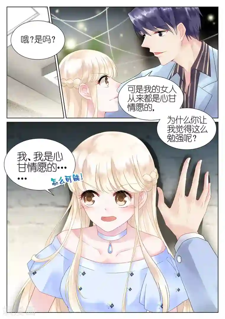 惹上首席总裁第15话