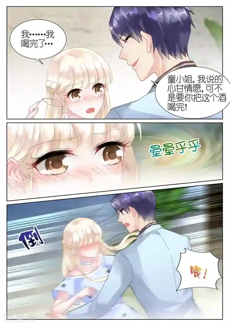 惹上首席总裁第16话