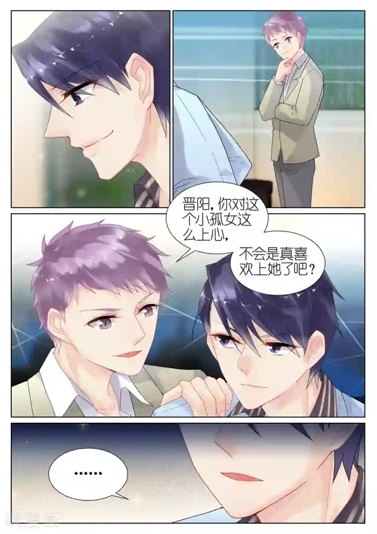 惹上首席总裁第16话