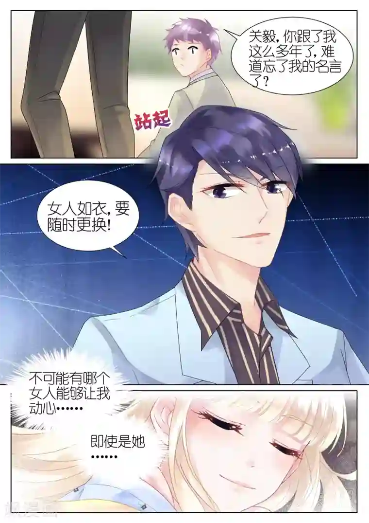 惹上首席总裁第16话