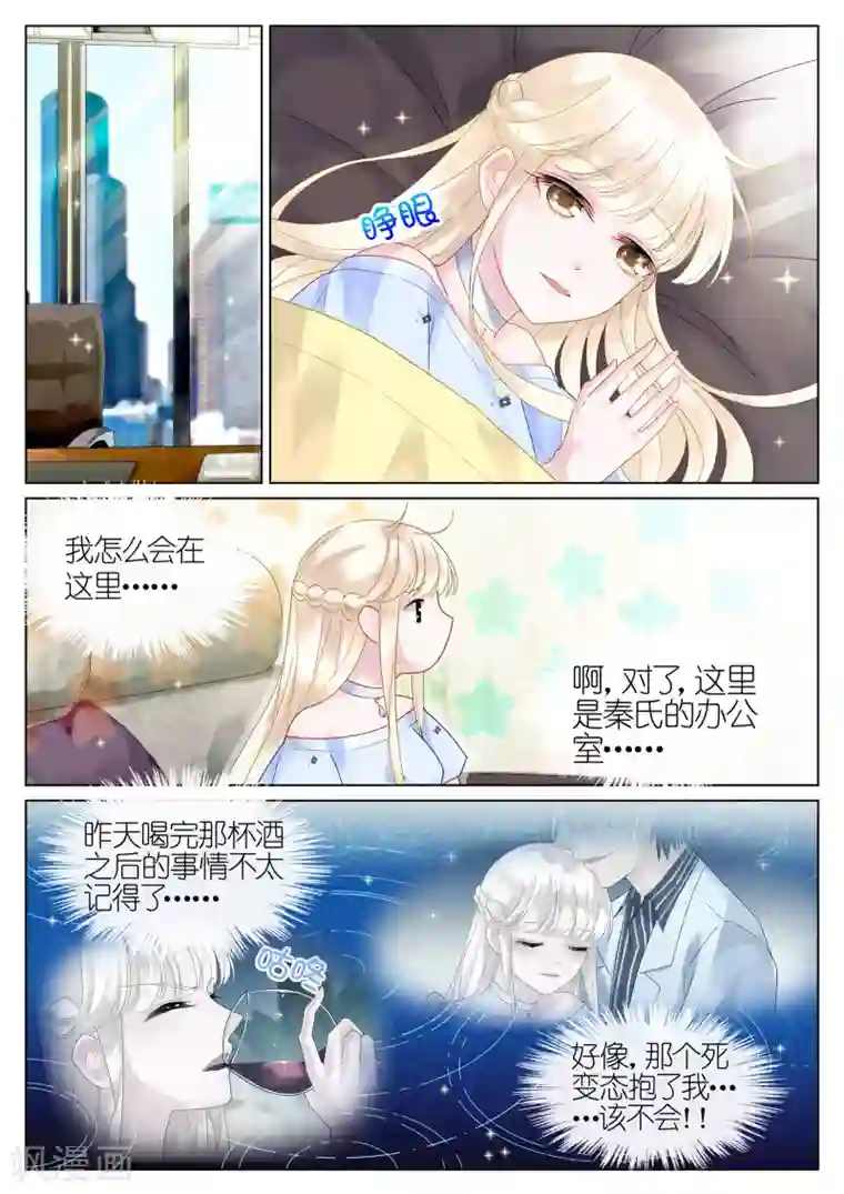 惹上首席总裁第17话