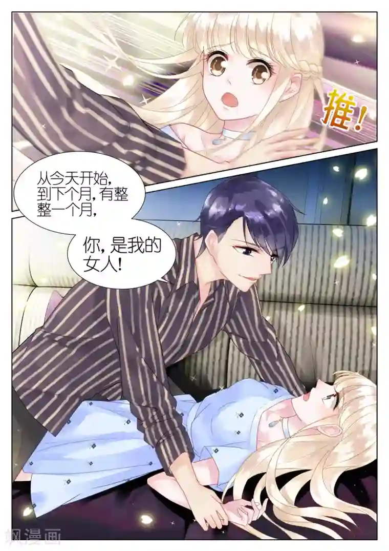 惹上首席总裁第17话