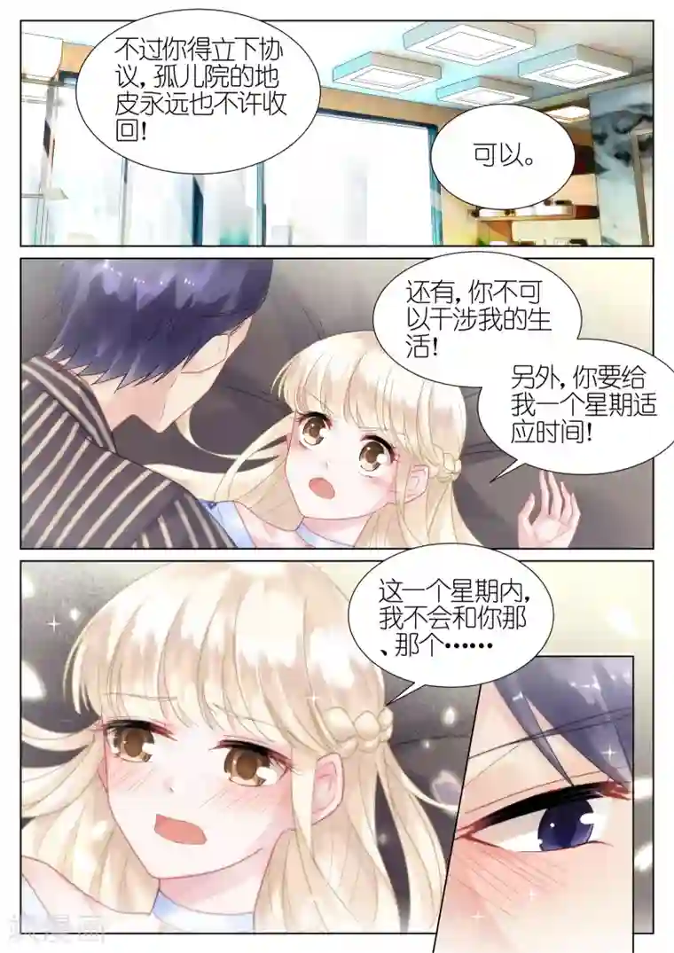 惹上首席总裁第17话