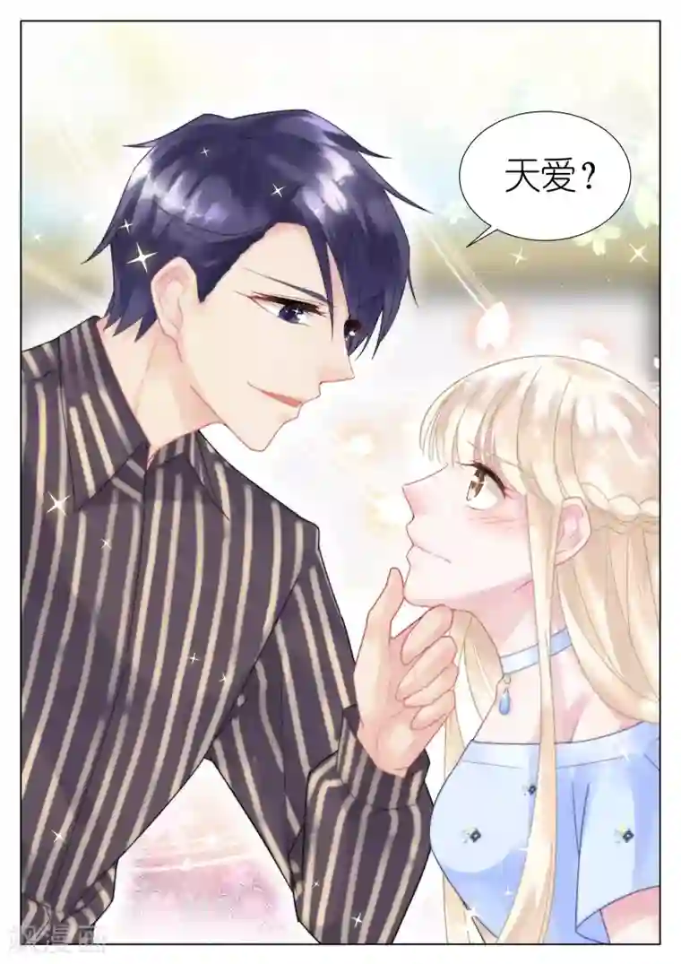 惹上首席总裁第17话