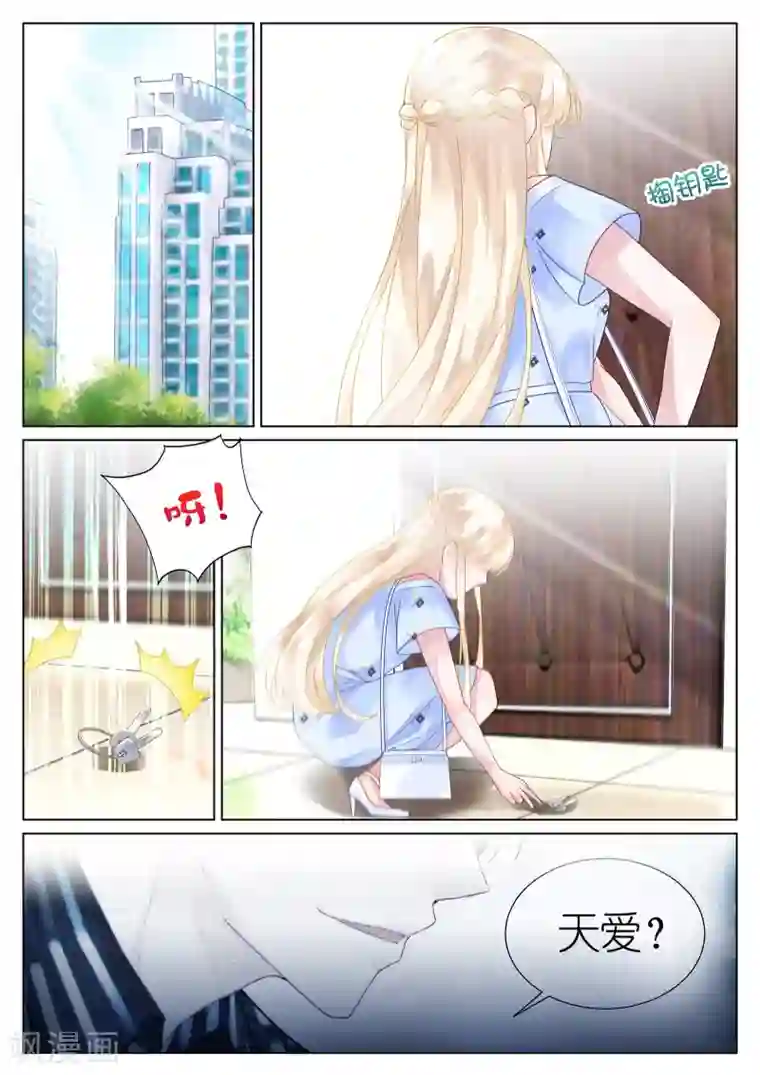 惹上首席总裁第18话