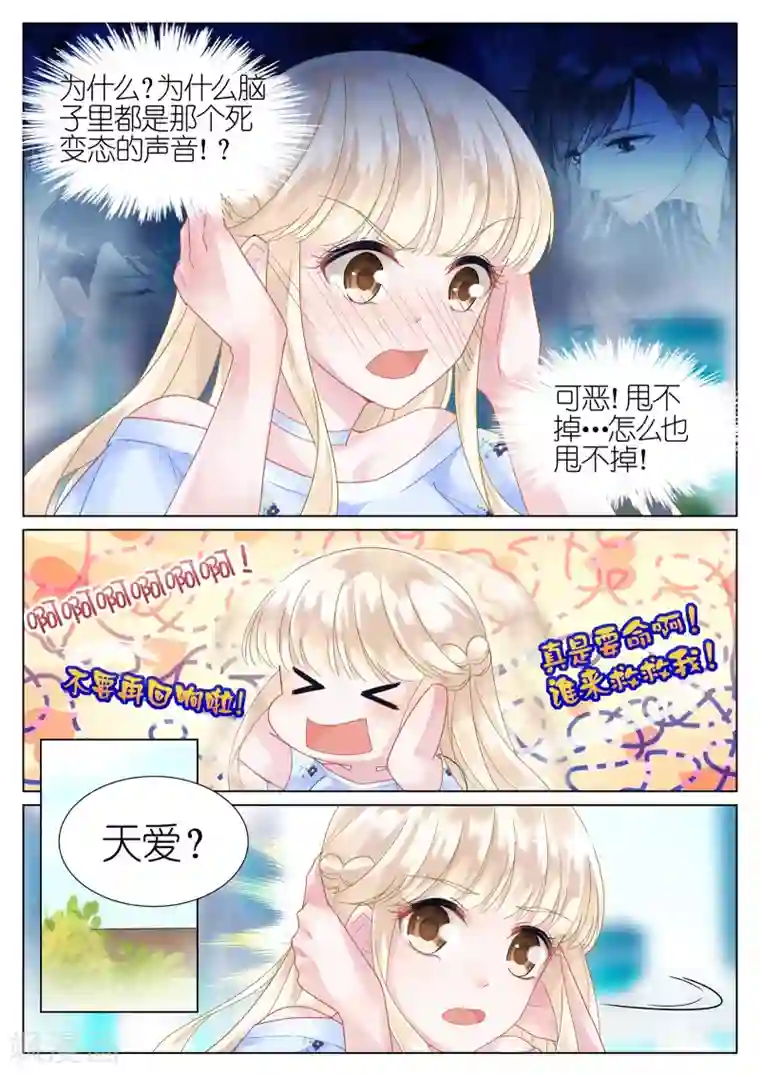 惹上首席总裁第18话