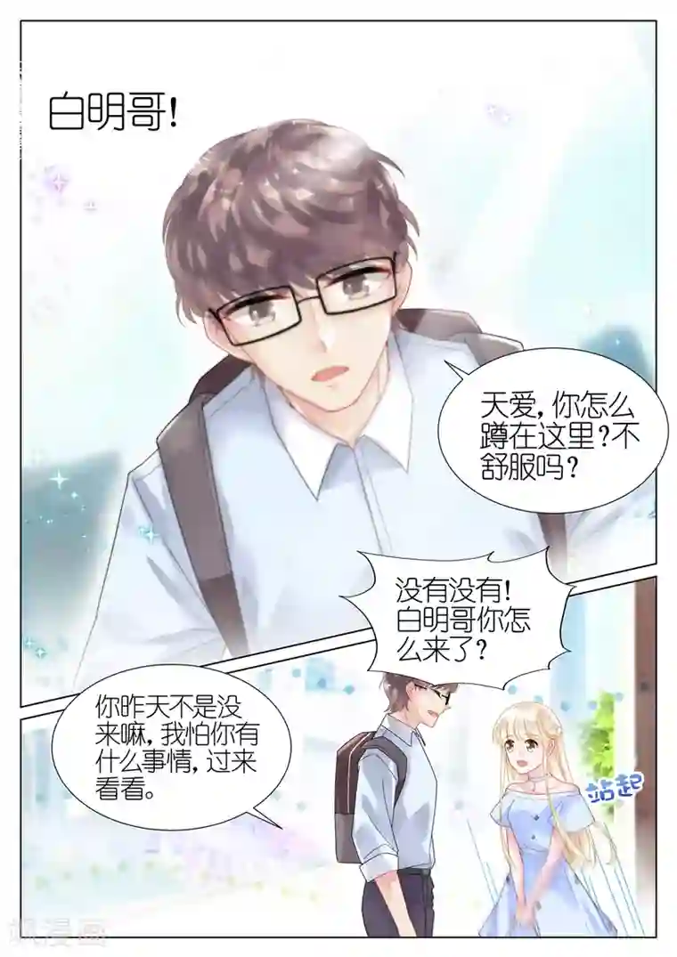 惹上首席总裁第18话