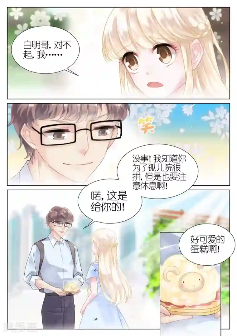 惹上首席总裁第18话