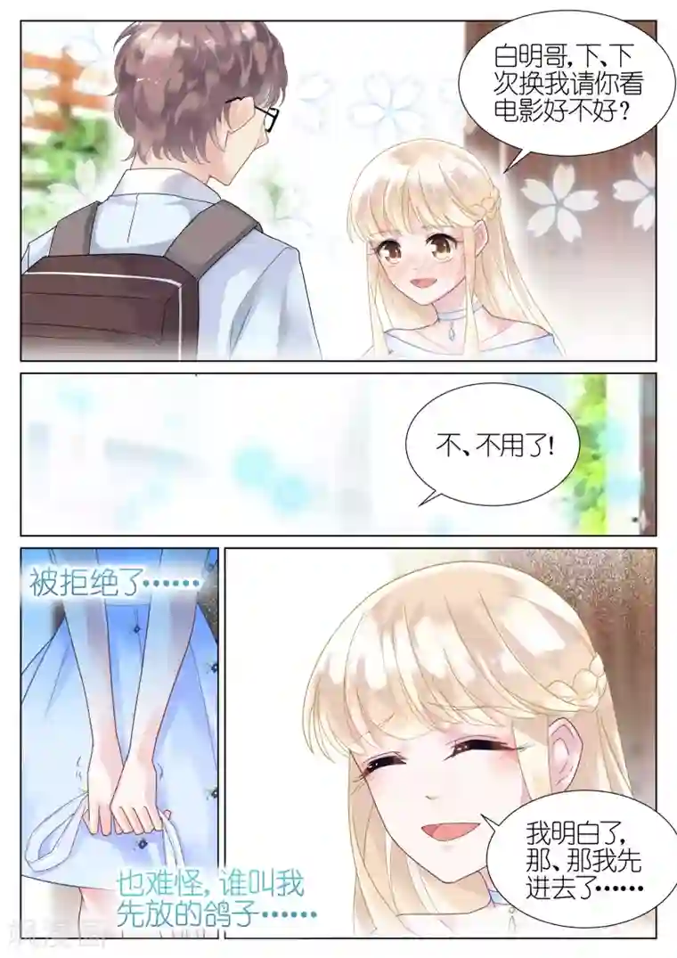 惹上首席总裁第18话