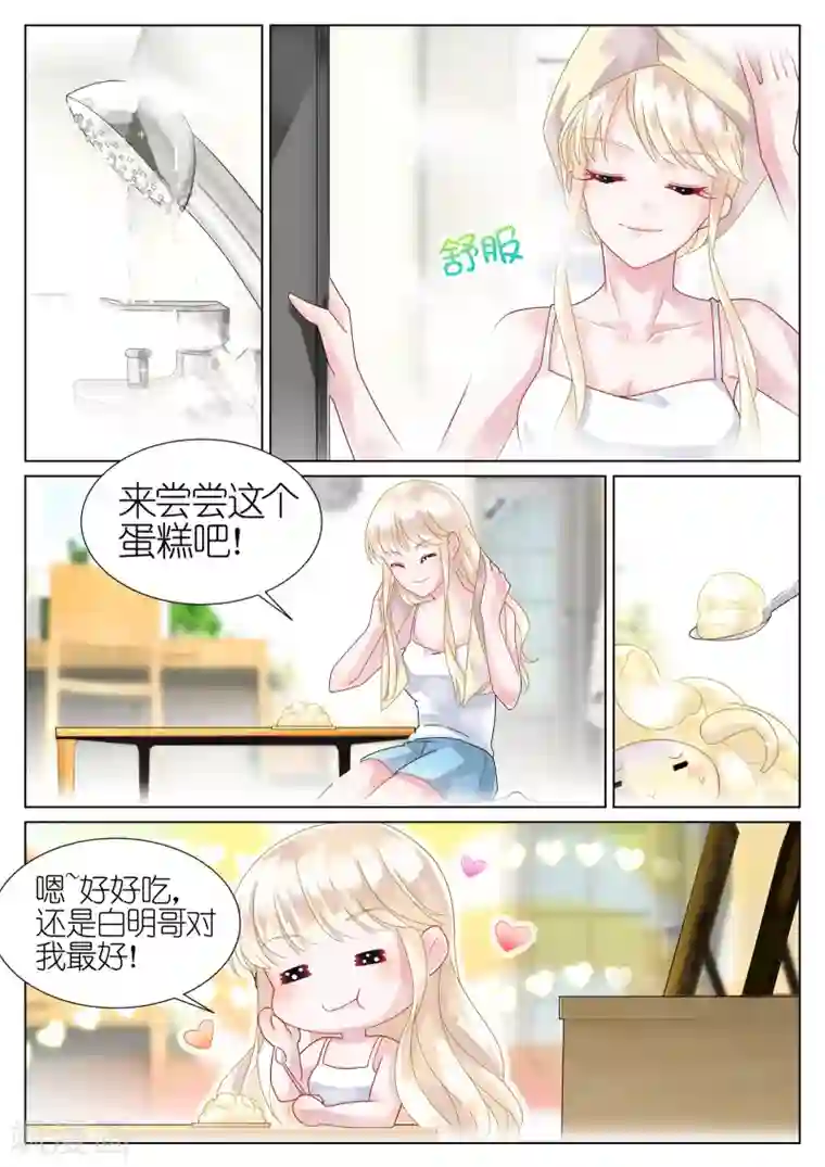 惹上首席总裁第18话