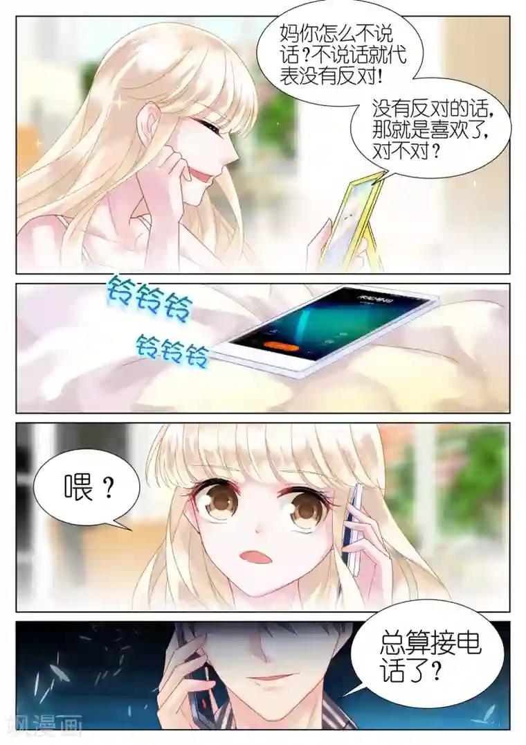 惹上首席总裁第18话