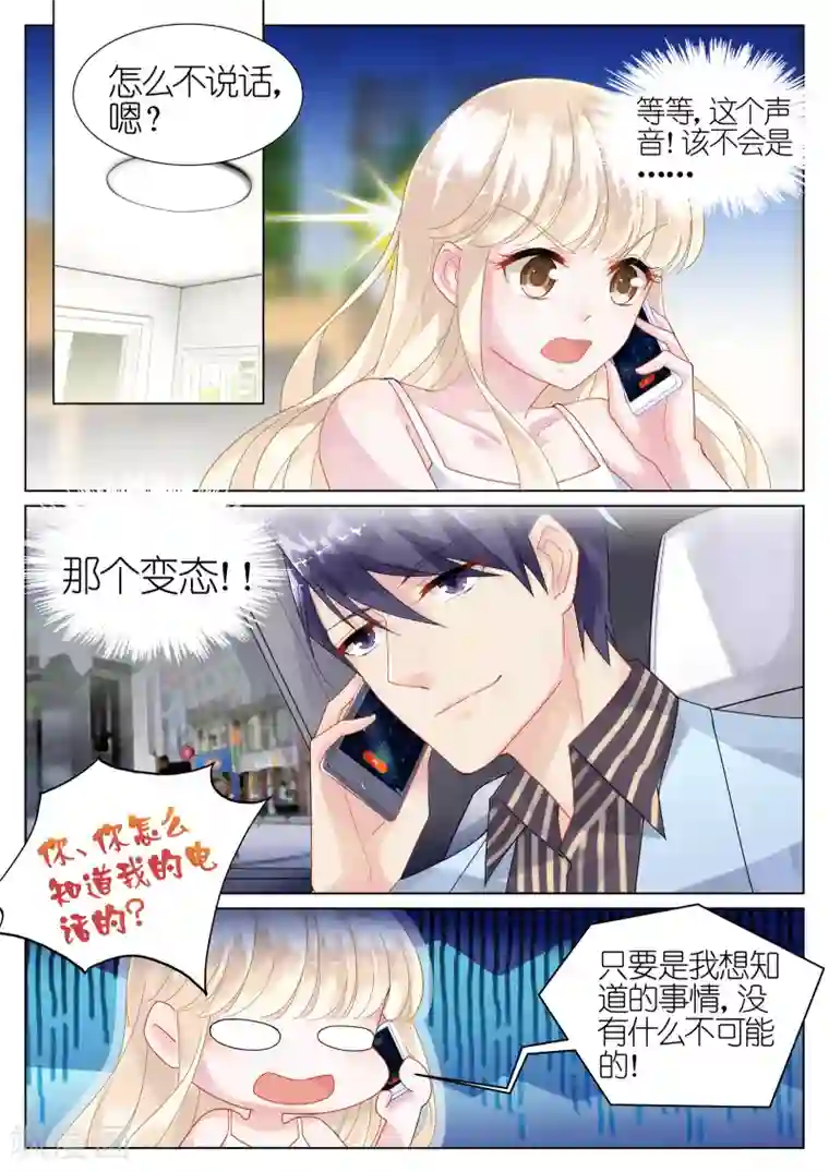 惹上首席总裁第19话