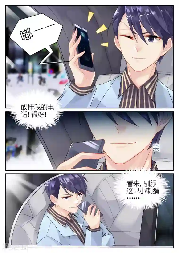 惹上首席总裁第19话