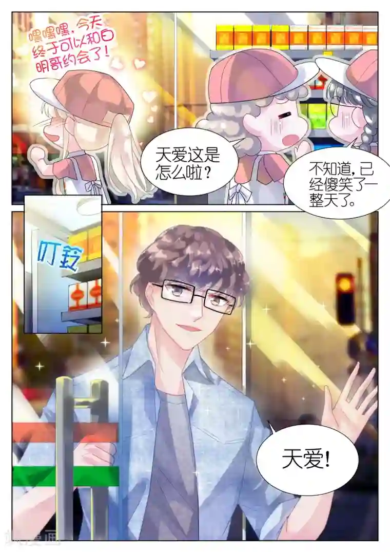 惹上首席总裁第19话