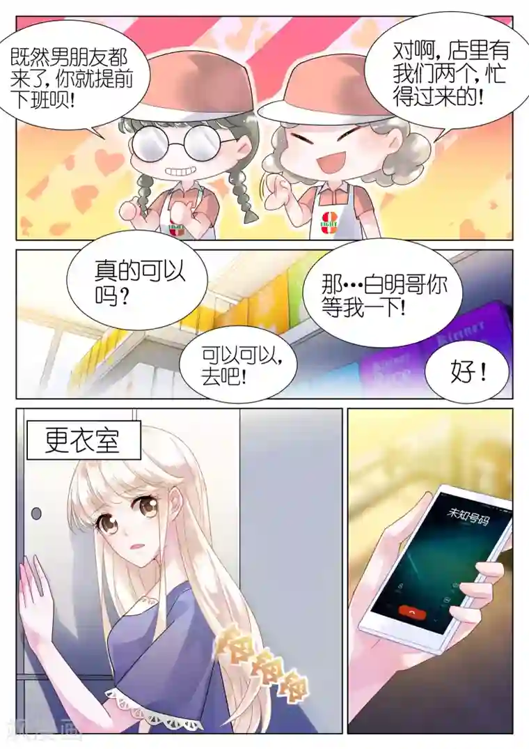 惹上首席总裁第19话