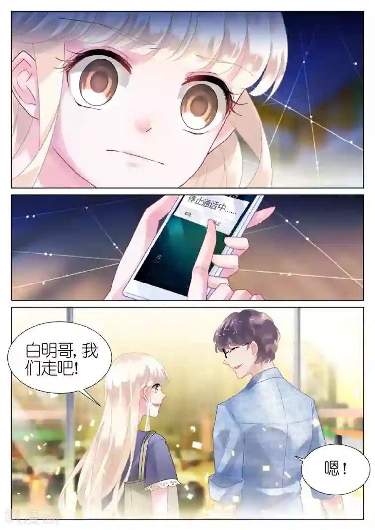 惹上首席总裁第19话