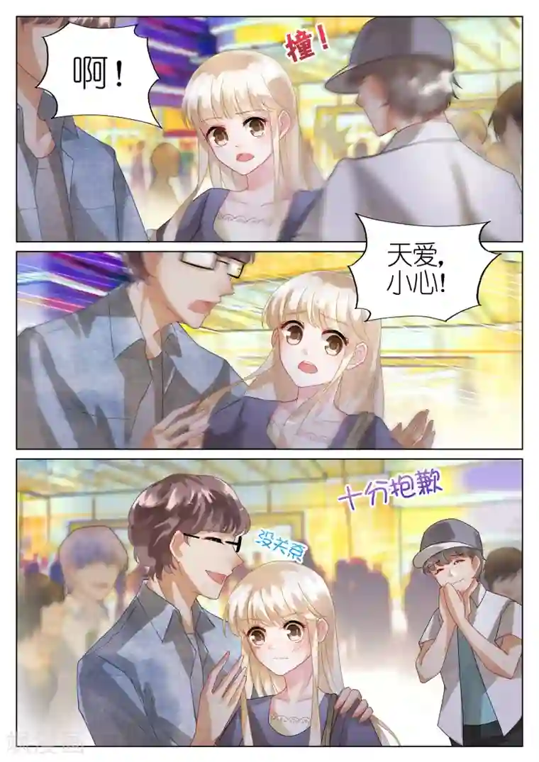 惹上首席总裁第20话