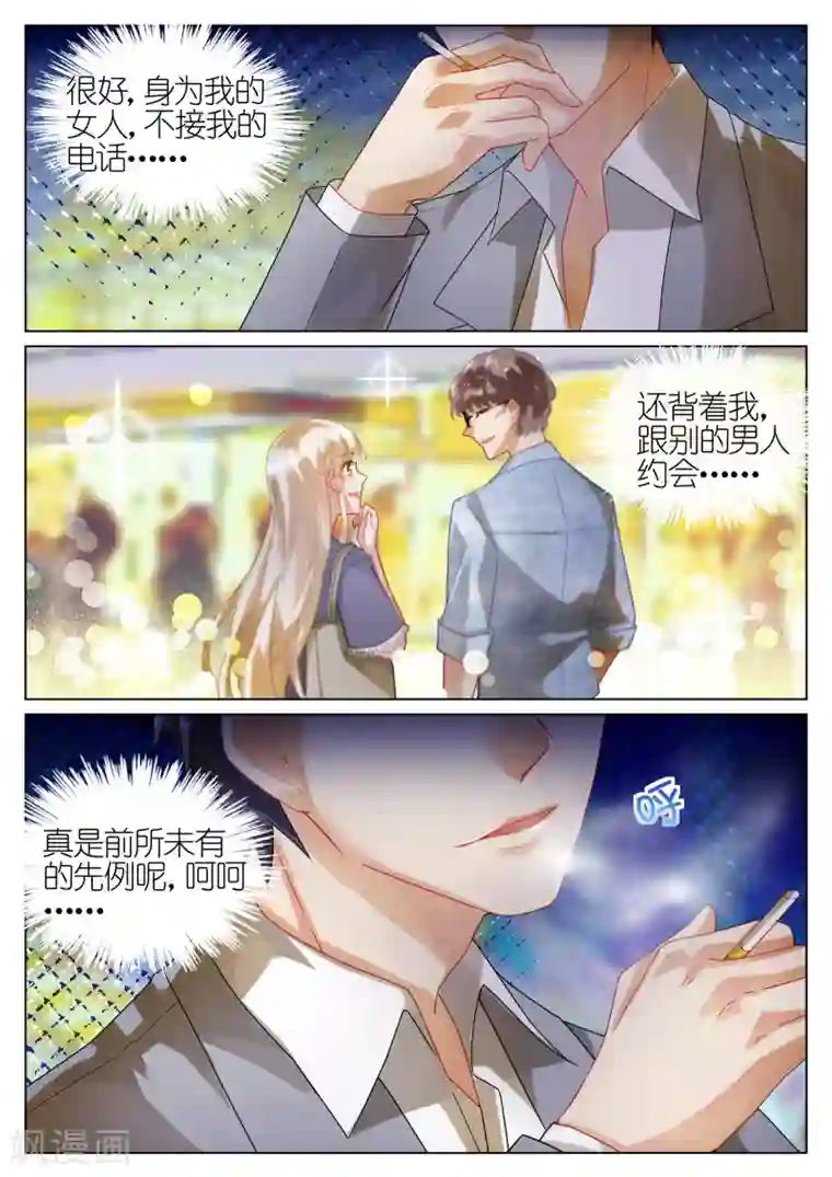 惹上首席总裁第20话