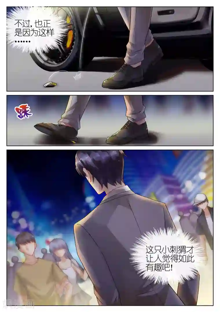 惹上首席总裁第20话