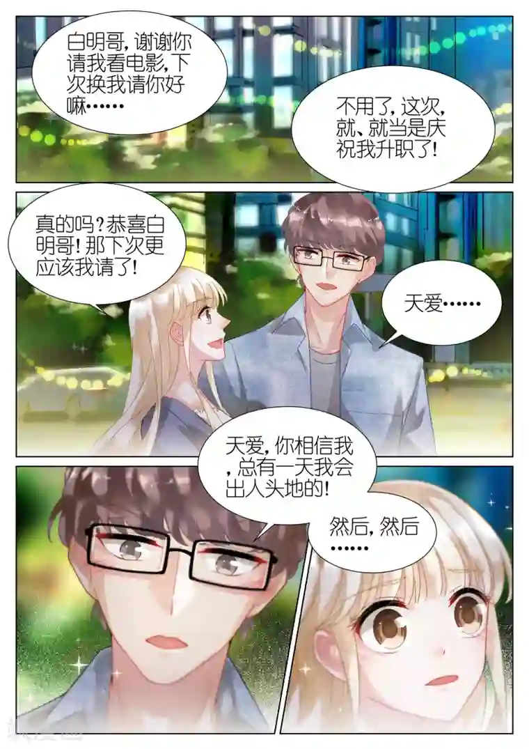 惹上首席总裁第20话