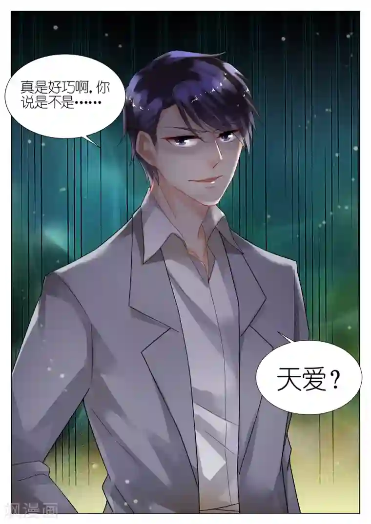 惹上首席总裁第20话