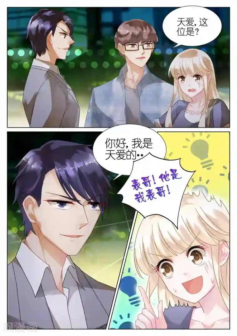 惹上首席总裁第21话