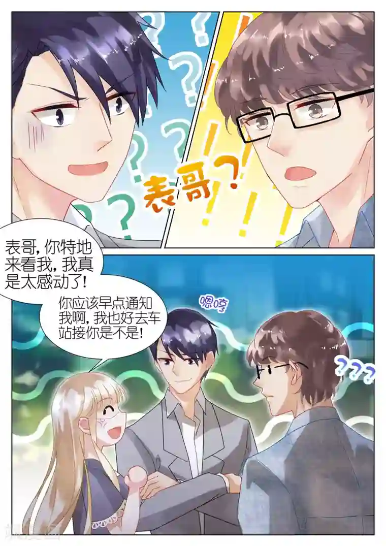 惹上首席总裁第21话