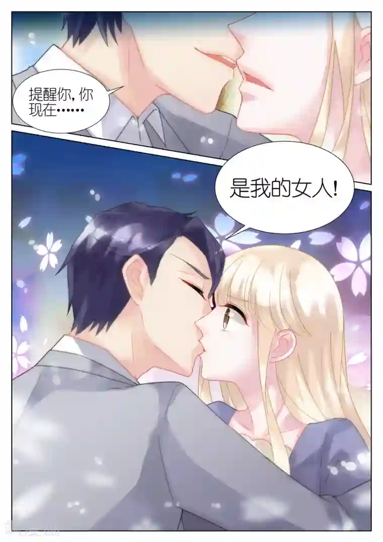 惹上首席总裁第21话