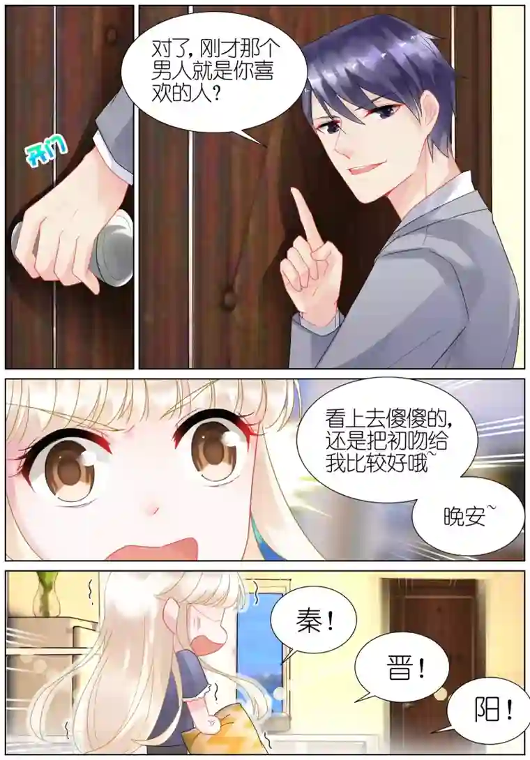 惹上首席总裁第22话