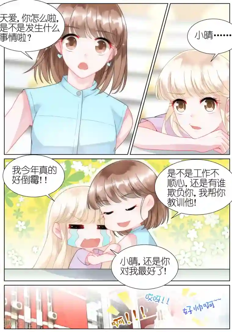 惹上首席总裁第22话