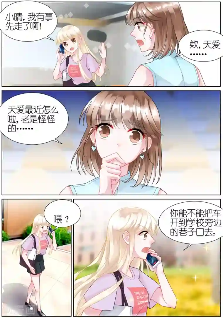 惹上首席总裁第23话