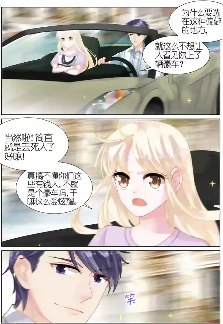 惹上首席总裁第23话